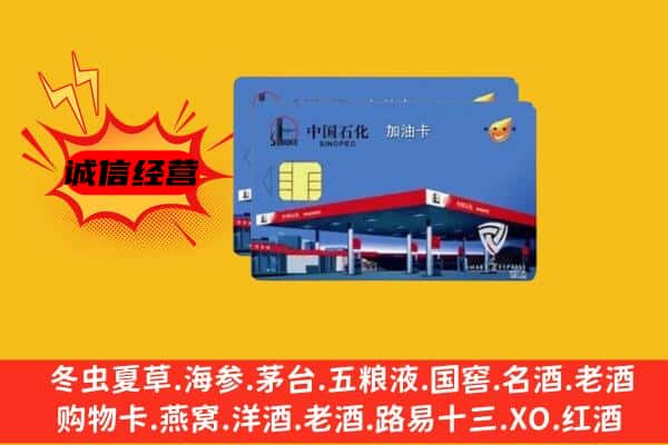 隆德县回收加油卡