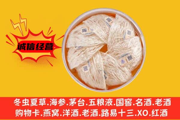 隆德县回收燕窝